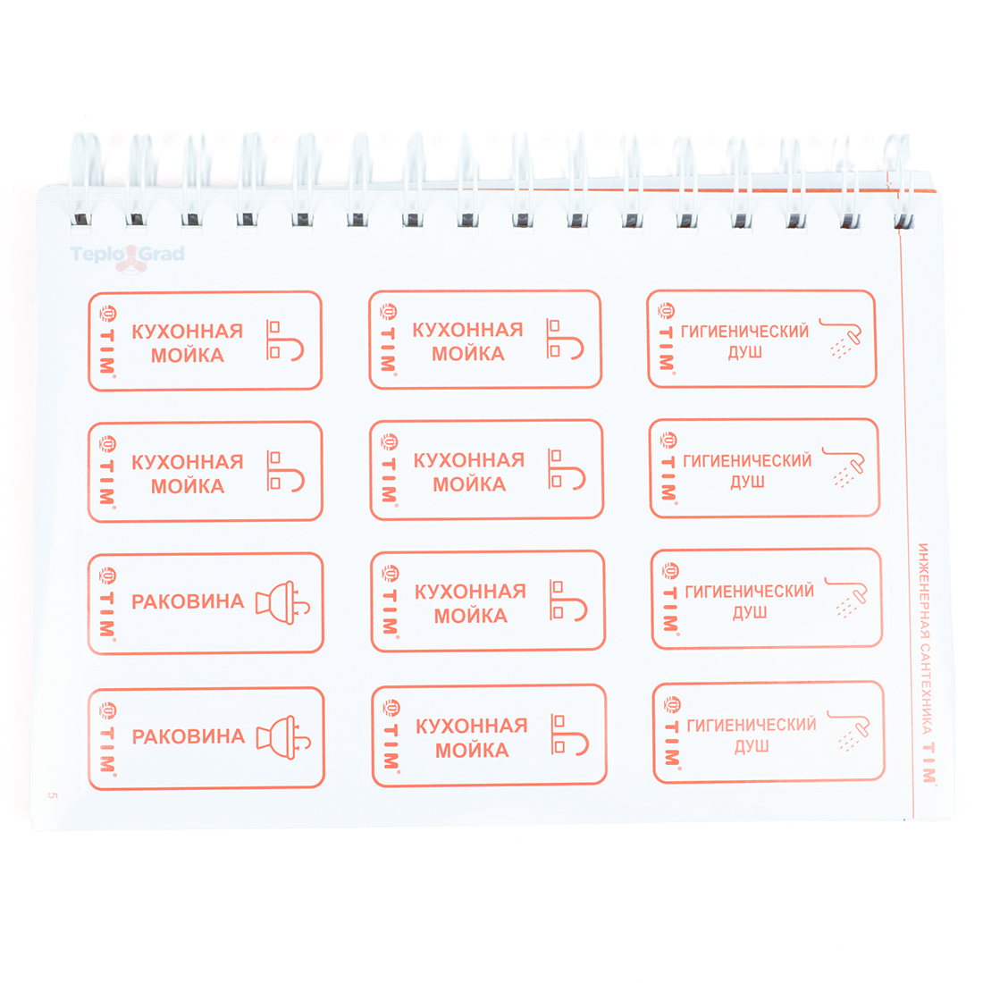 Комплект сантехнических наклеек TIM 54 листа