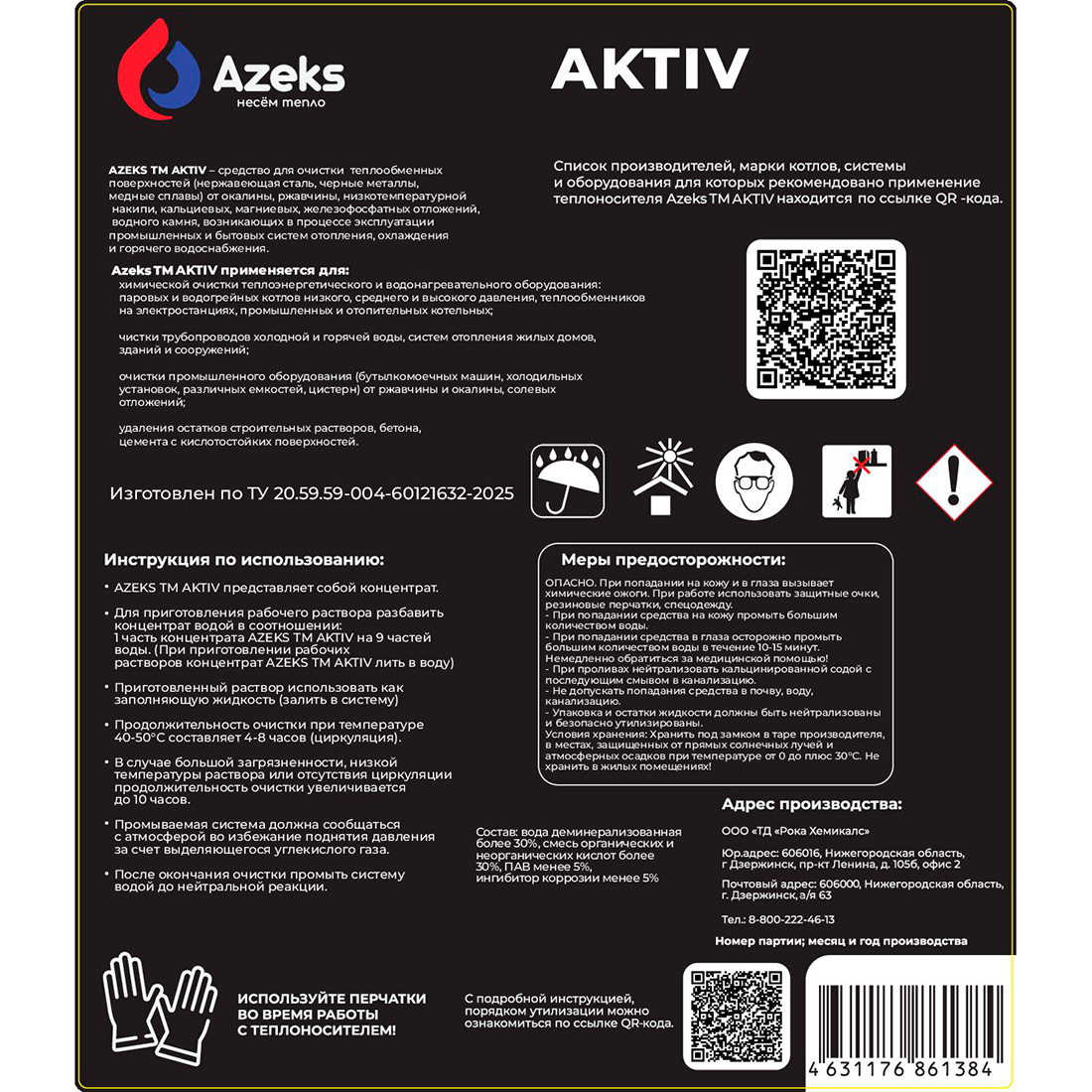 Средство для очистки теплообменников Azeks Aktiv канистра 20 кг