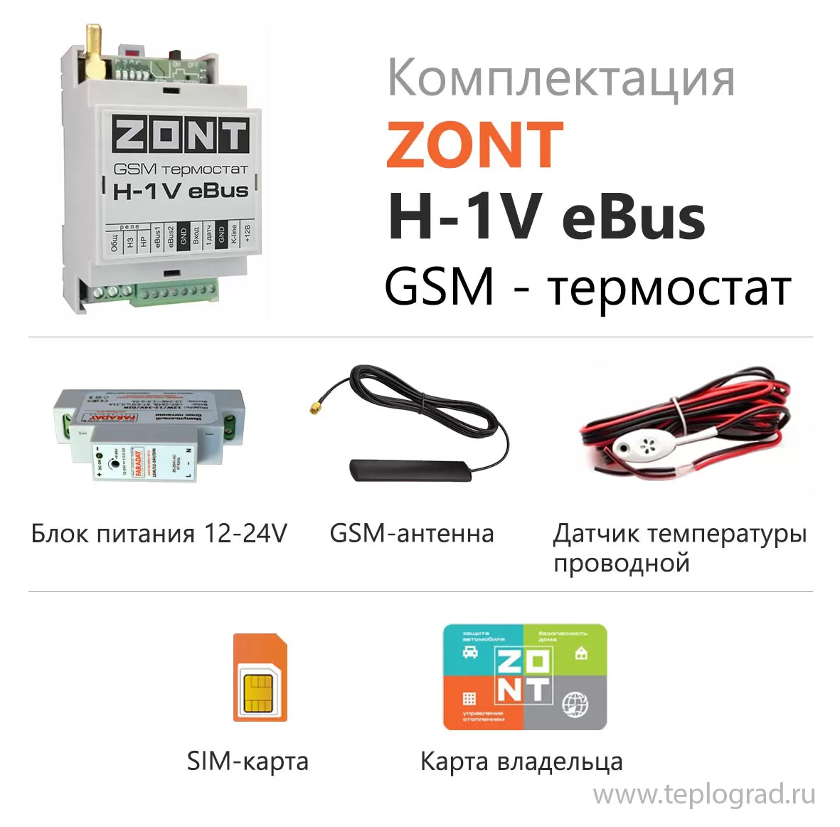 Блок дистанционного управления котлом ZONT H-1V eBUS для Vaillant и Protherm Блок дистанционного управления котлом ZONT H-1V eBUS для Vaillant и Protherm