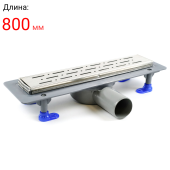 Душевой лоток Valfex 800 мм с решеткой и окантовкой из нержавеющей стали