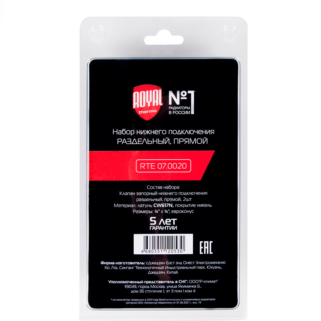 Набор нижнего подключения Royal Thermo прямой 3/4 раздельный