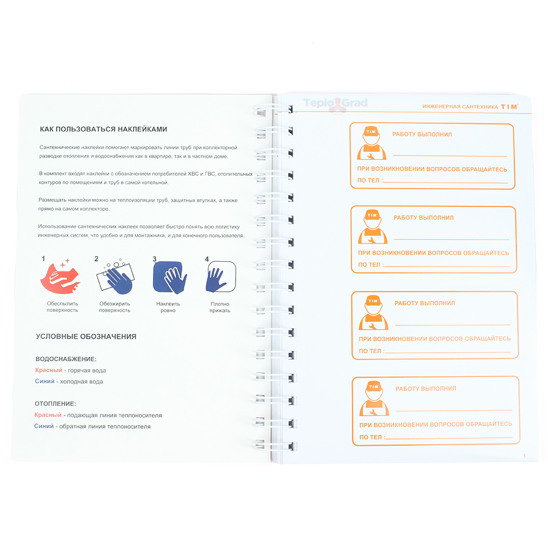 Комплект сантехнических наклеек TIM 54 листа