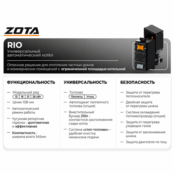 Пеллетный котел Zota Rio-16 кВт