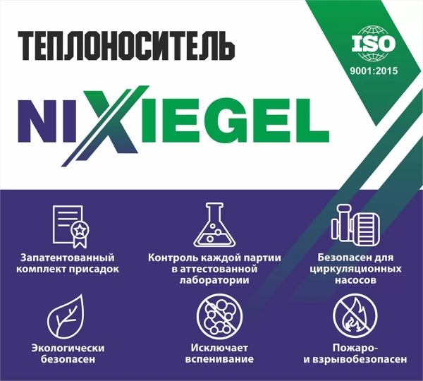 Теплоноситель на основе пропиленгликоля Nixiegel TOP 20 кг
