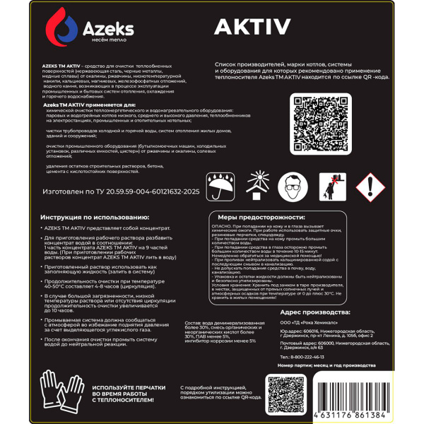 Средство для очистки теплообменников Azeks Aktiv канистра 20 кг