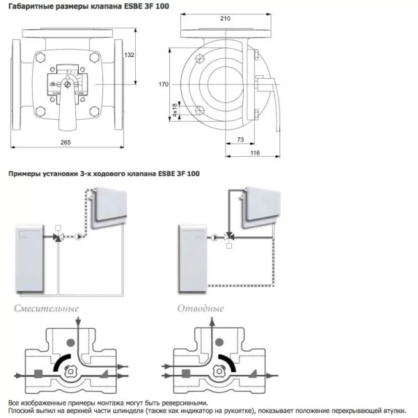 Трехходовой клапан Esbe 3F DN100 Kvs 225 - 11101200