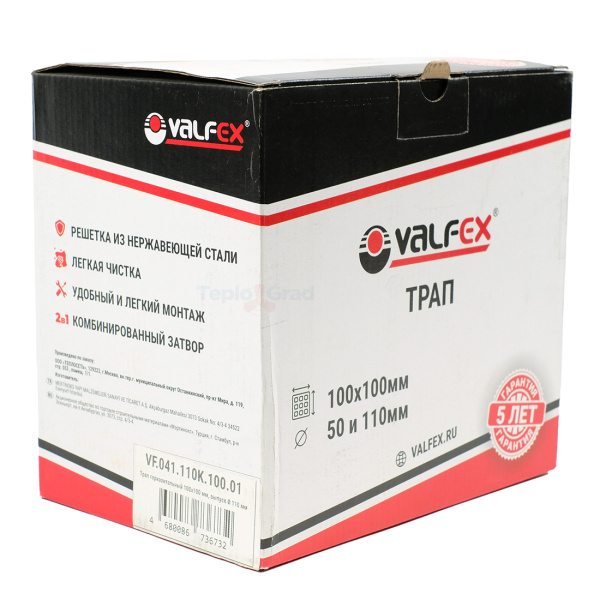 Трап Valfex 100x100 DN110 регулируемый, горизонтальный выпуск