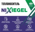 Теплоноситель на основе этиленгликоля Nixiegel-65 50 кг