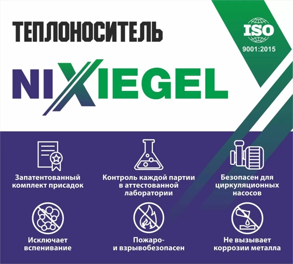 Теплоноситель на основе этиленгликоля Nixiegel-65 50 кг