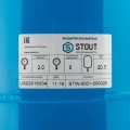 Расширительный бак, гидроаккумулятор Stout 20 литров для системы водоснабжения