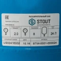 Расширительный бак, гидроаккумулятор Stout 24 литров для системы водоснабжения