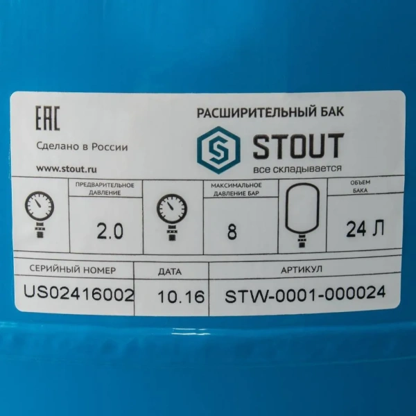 Расширительный бак, гидроаккумулятор Stout 24 литров для системы водоснабжения