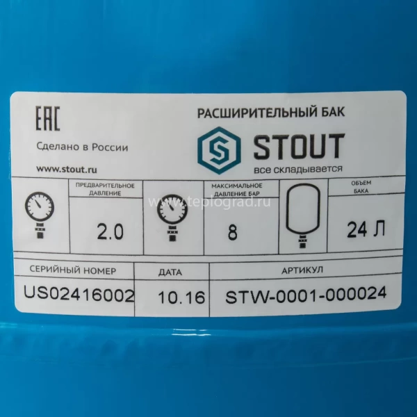 Расширительный бак, гидроаккумулятор Stout 24 литров для системы водоснабжения
