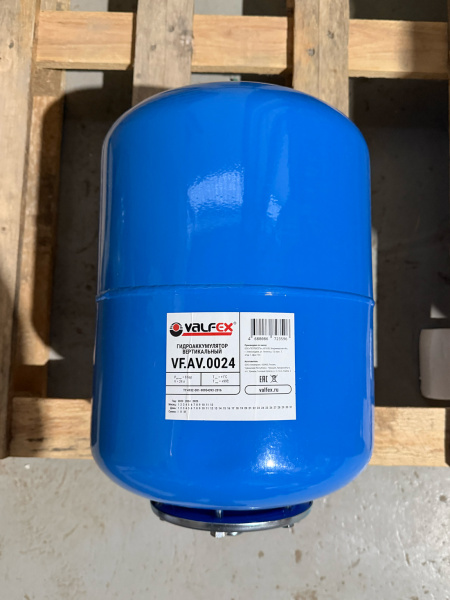 Гидроаккумулятор Valfex AV 24л. Уценка