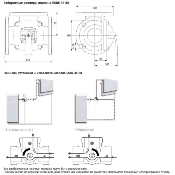 Трехходовой клапан Esbe 3F DN80 Kvs 150 - 11101000