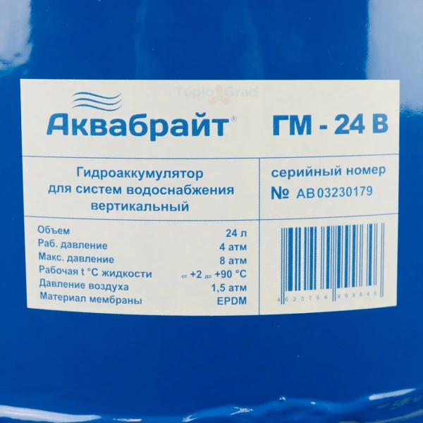 Гидроаккумулятор Аквабрайт ГМ-24 В