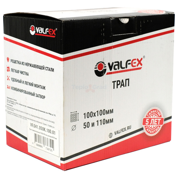 Душевой трап Valfex 100x100 DN50 регулируемый, горизонтальный выпуск