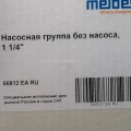 Насосная группа Meibes UK 1 1/4 без смесителя и насоса