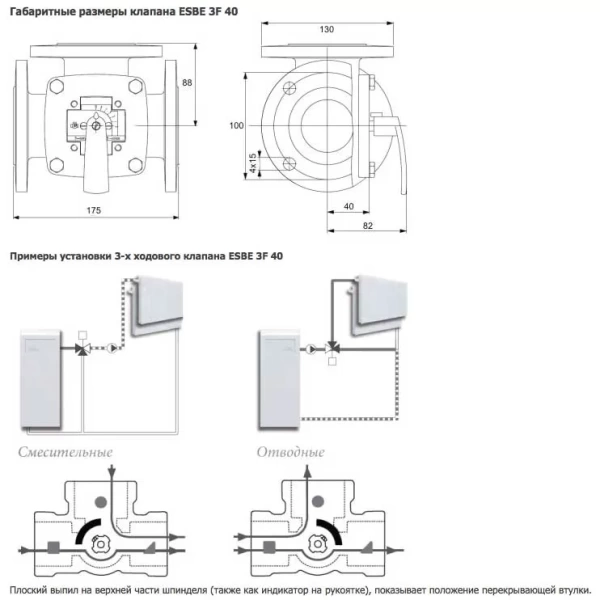 Трехходовой клапан Esbe 3F DN40 Kvs 44 - 11100400