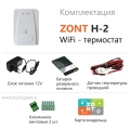 Термостат Zont H-2 для дистанционного управления котлом