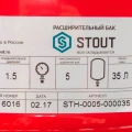 Расширительный бак Stout STH 35 литров для систем отопления