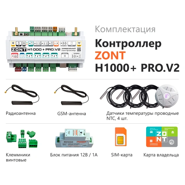Отопительный контроллер Zont H-1000+ PRO.V2