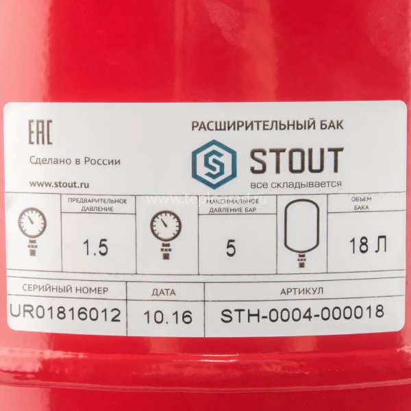 Расширительный бак Stout STH 18 литров для систем отопления