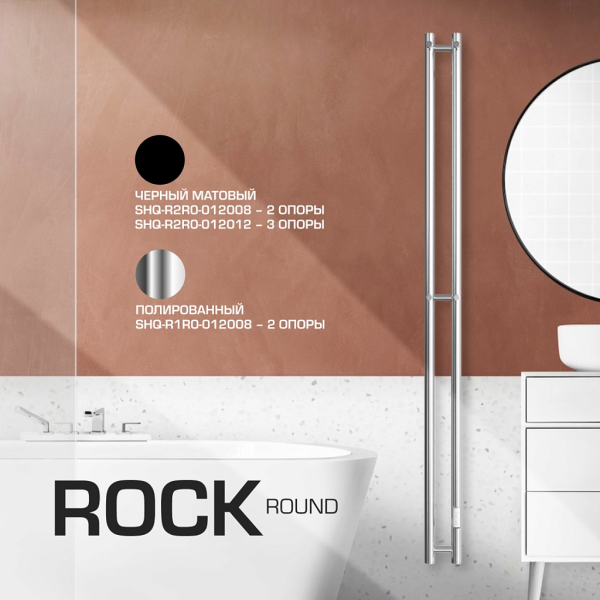 Электрический полотенцесушитель Stout ROCK round 80x1200 черный матовый 2 опоры