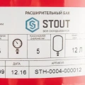 Расширительный бак Stout STH 12 литров для систем отопления
